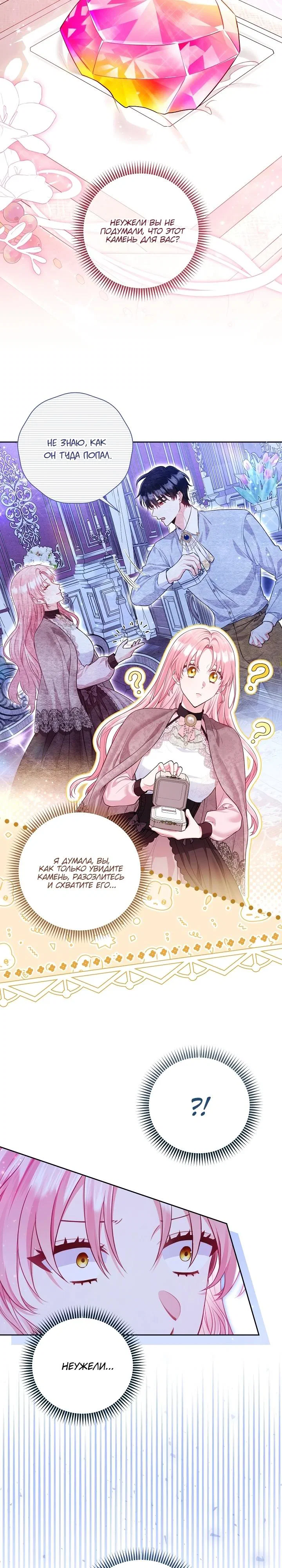 Манга Я злодейка, но помечена главным героем - Глава 12 Страница 27