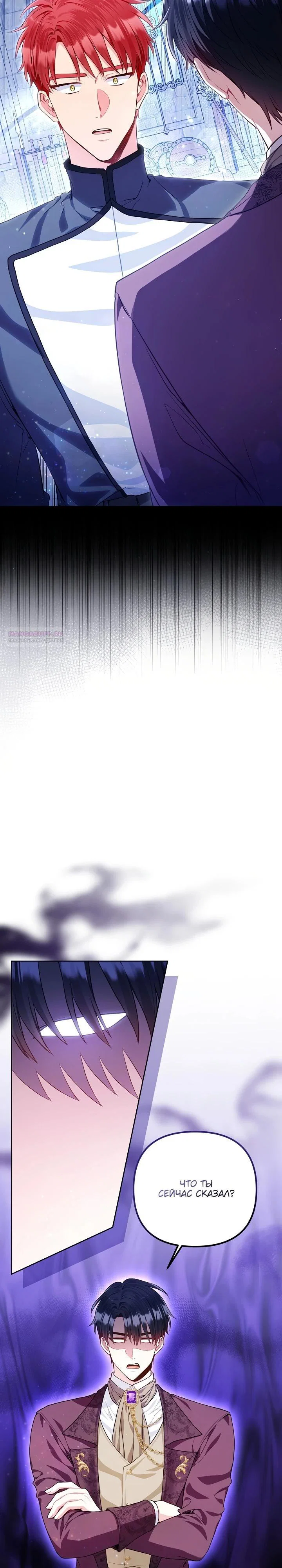 Манга Я злодейка, но помечена главным героем - Глава 12 Страница 2