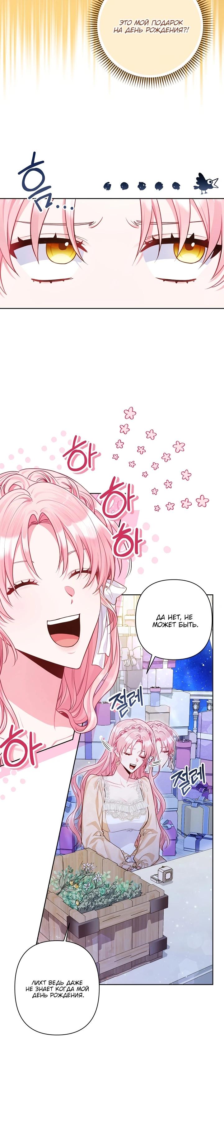 Манга Я злодейка, но помечена главным героем - Глава 11 Страница 9