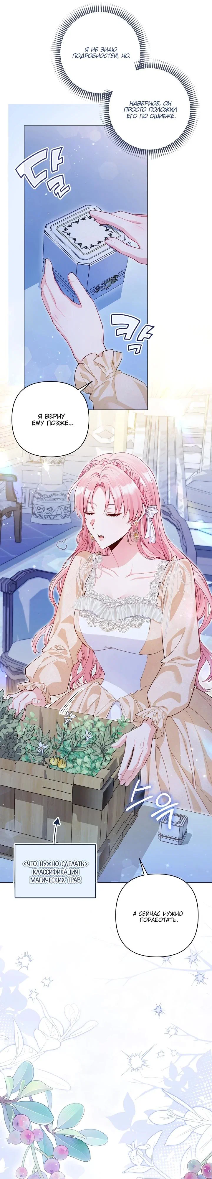 Манга Я злодейка, но помечена главным героем - Глава 11 Страница 10