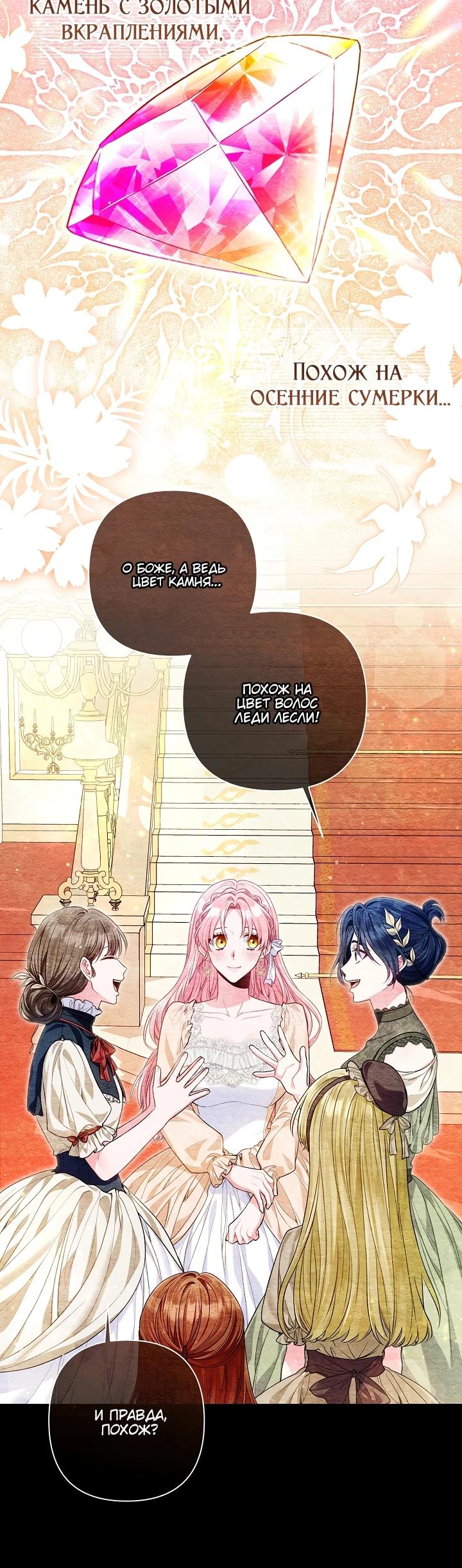 Манга Я злодейка, но помечена главным героем - Глава 11 Страница 5