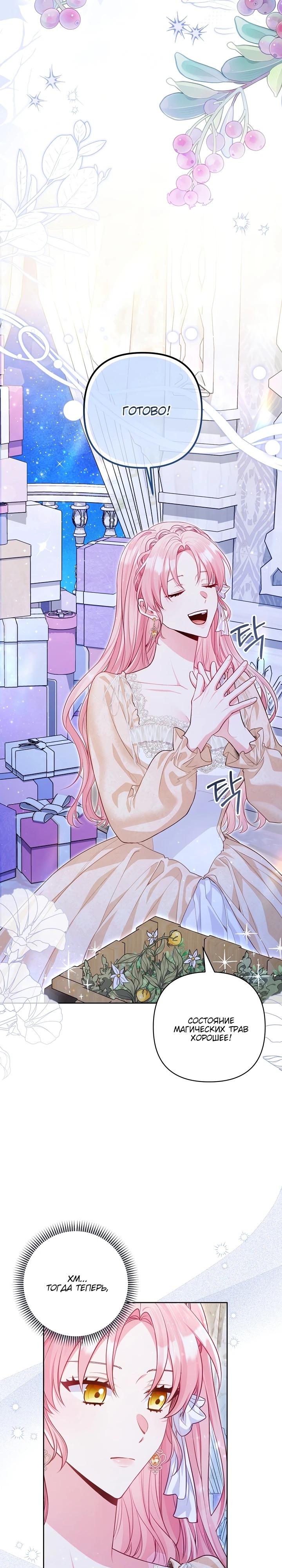 Манга Я злодейка, но помечена главным героем - Глава 11 Страница 11