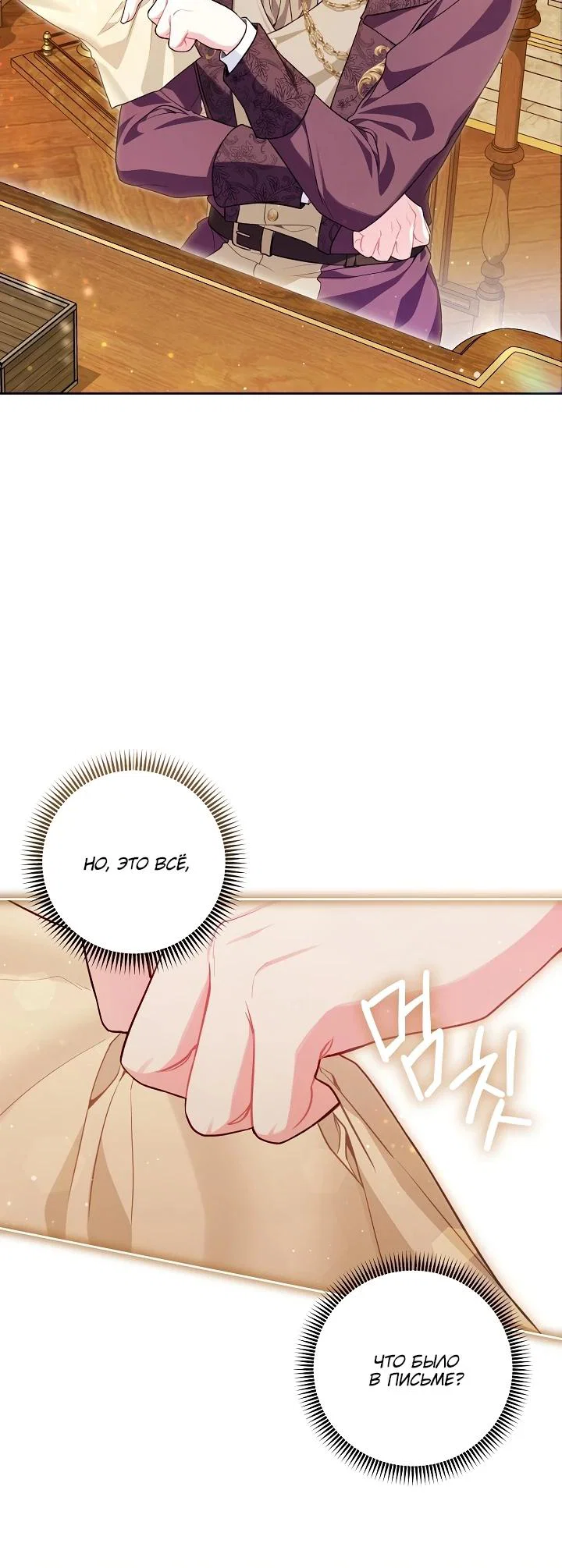 Манга Я злодейка, но помечена главным героем - Глава 11 Страница 23