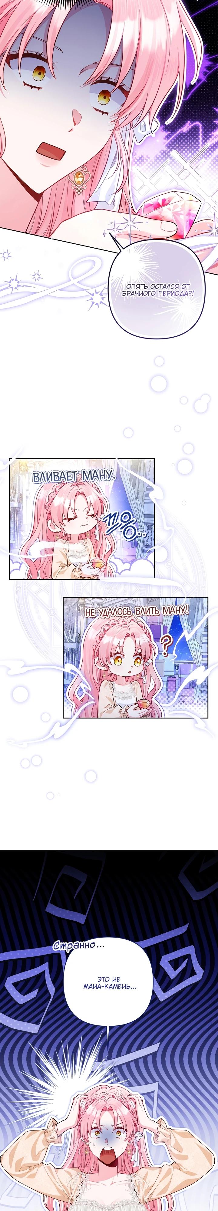 Манга Я злодейка, но помечена главным героем - Глава 11 Страница 3