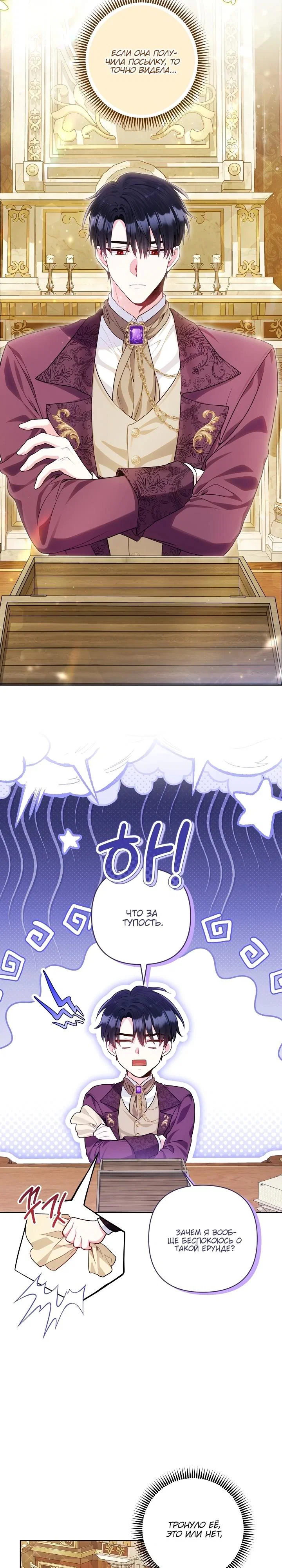 Манга Я злодейка, но помечена главным героем - Глава 11 Страница 25