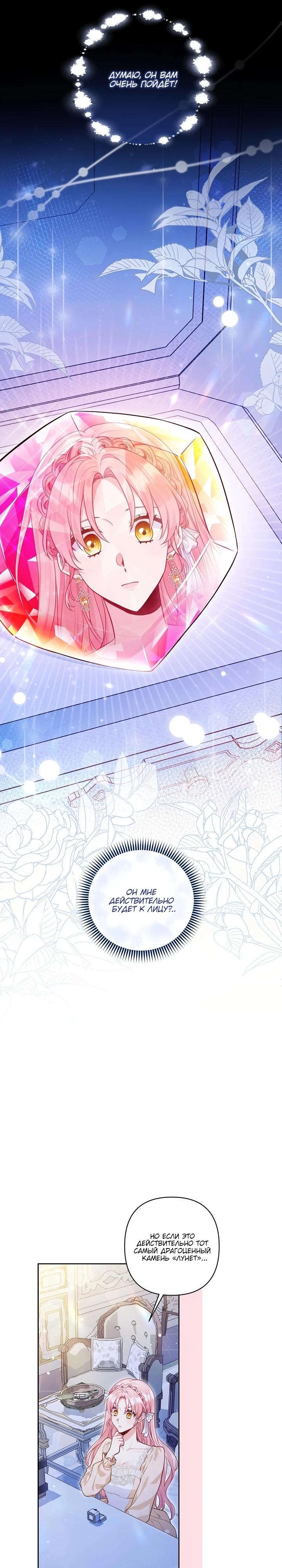 Манга Я злодейка, но помечена главным героем - Глава 11 Страница 6