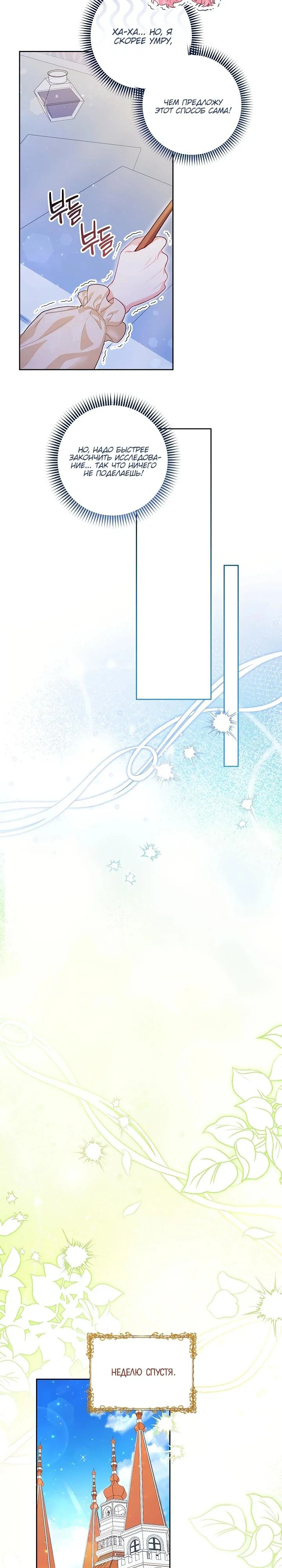 Манга Я злодейка, но помечена главным героем - Глава 11 Страница 13