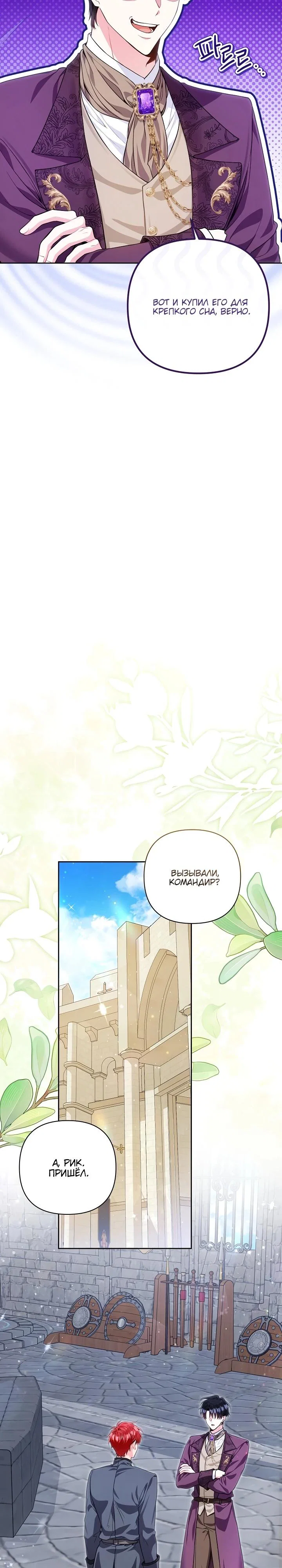 Манга Я злодейка, но помечена главным героем - Глава 11 Страница 27