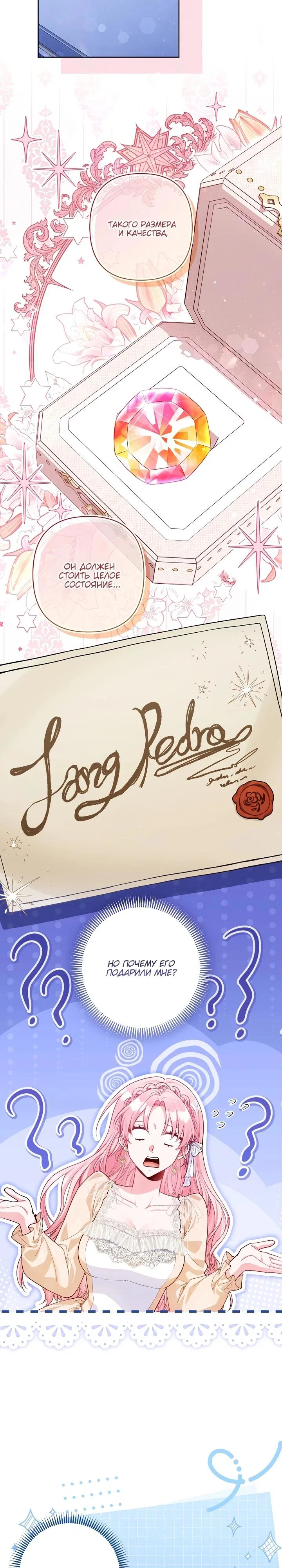 Манга Я злодейка, но помечена главным героем - Глава 11 Страница 7