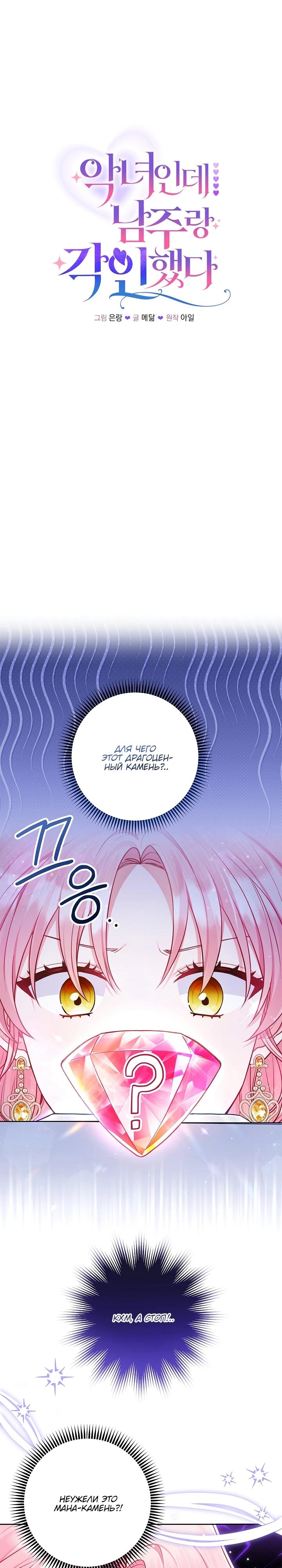 Манга Я злодейка, но помечена главным героем - Глава 11 Страница 2