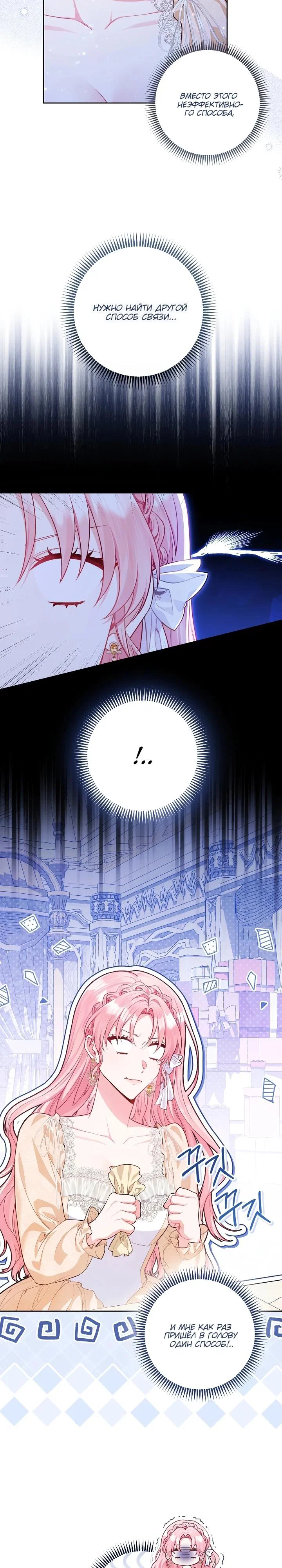 Манга Я злодейка, но помечена главным героем - Глава 11 Страница 12