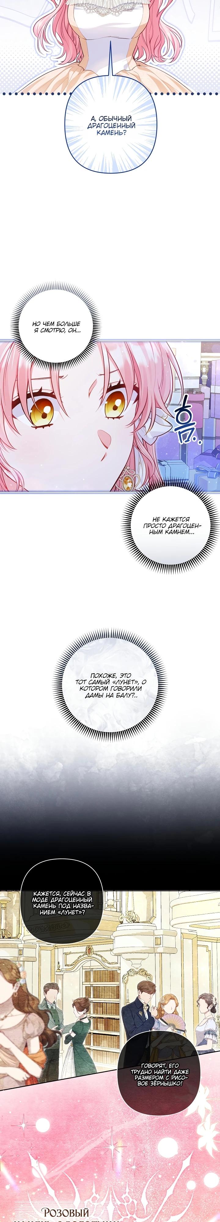 Манга Я злодейка, но помечена главным героем - Глава 11 Страница 4