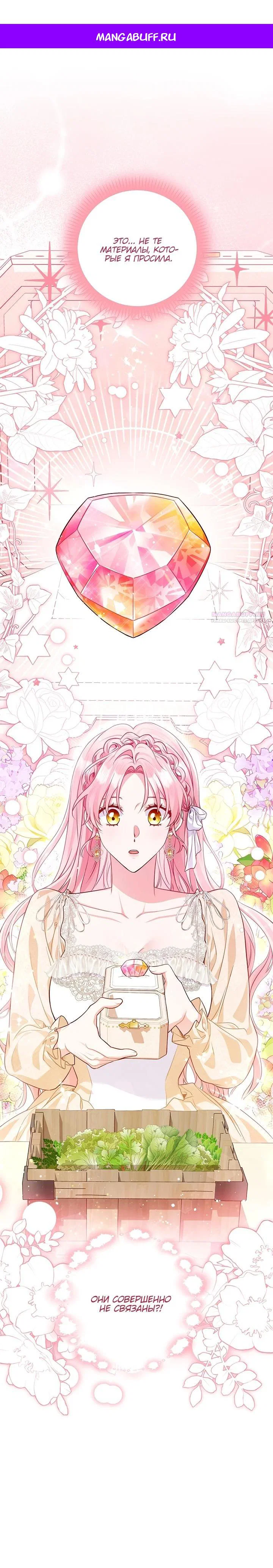 Манга Я злодейка, но помечена главным героем - Глава 11 Страница 1