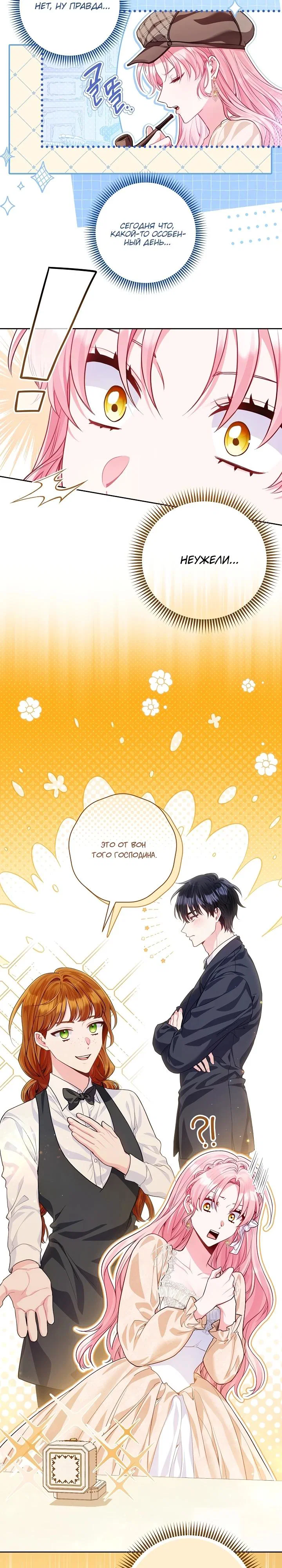 Манга Я злодейка, но помечена главным героем - Глава 11 Страница 8