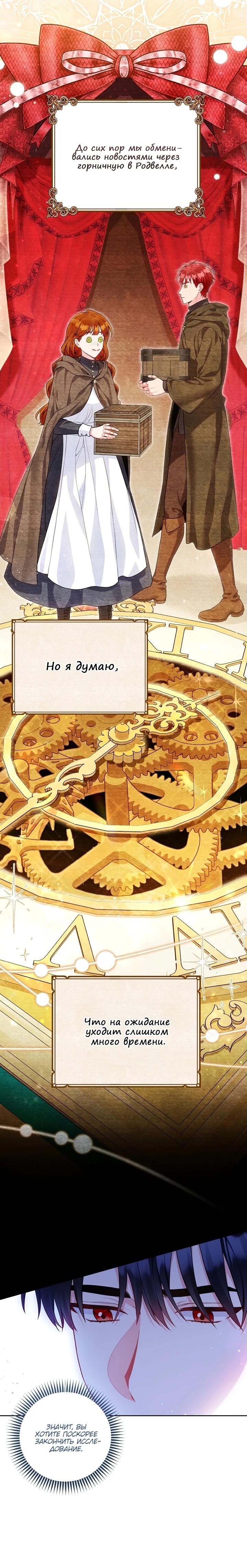 Манга Я злодейка, но помечена главным героем - Глава 11 Страница 18