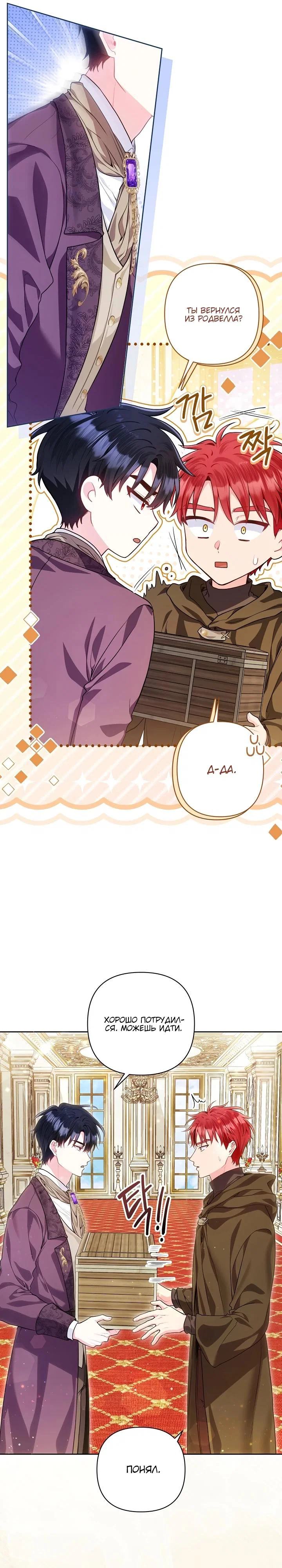 Манга Я злодейка, но помечена главным героем - Глава 11 Страница 15