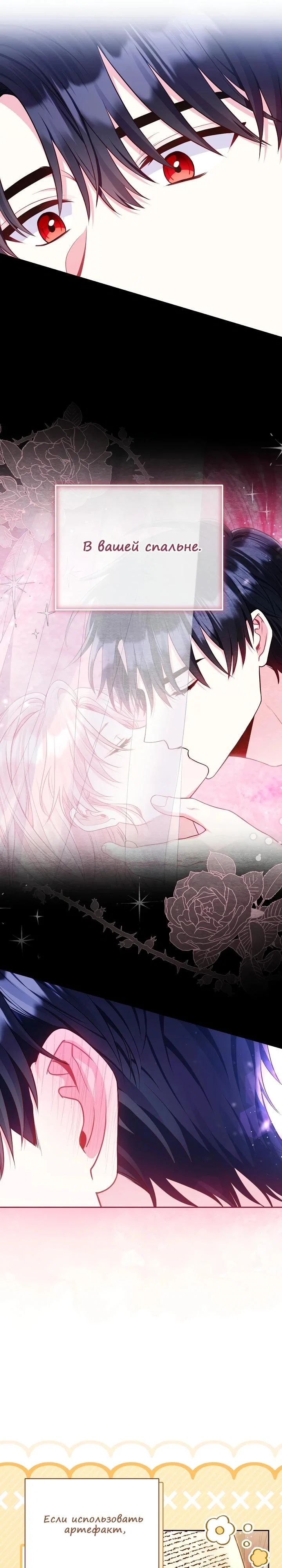 Манга Я злодейка, но помечена главным героем - Глава 11 Страница 20