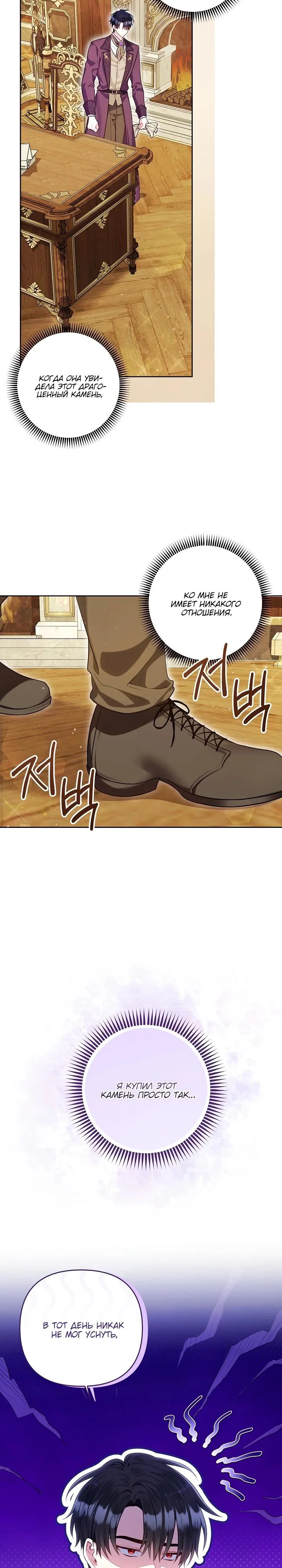 Манга Я злодейка, но помечена главным героем - Глава 11 Страница 26