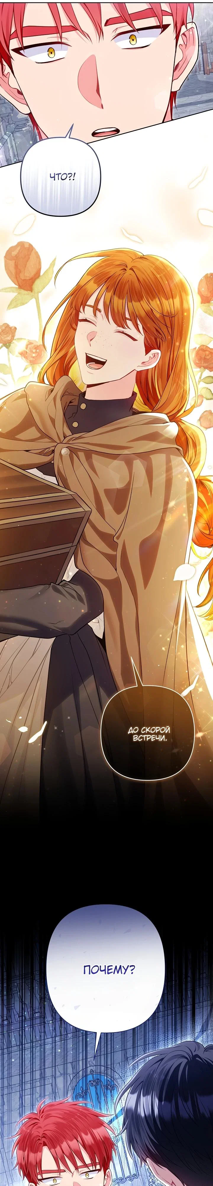 Манга Я злодейка, но помечена главным героем - Глава 11 Страница 29