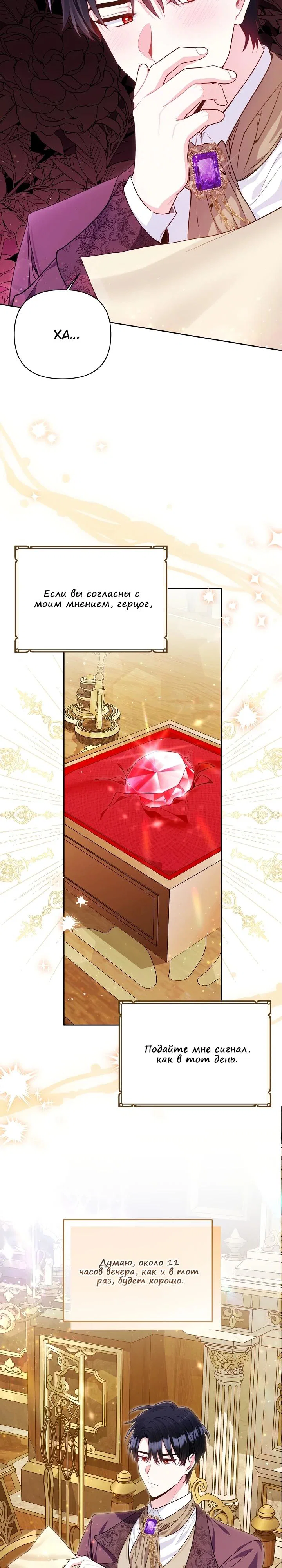 Манга Я злодейка, но помечена главным героем - Глава 11 Страница 22