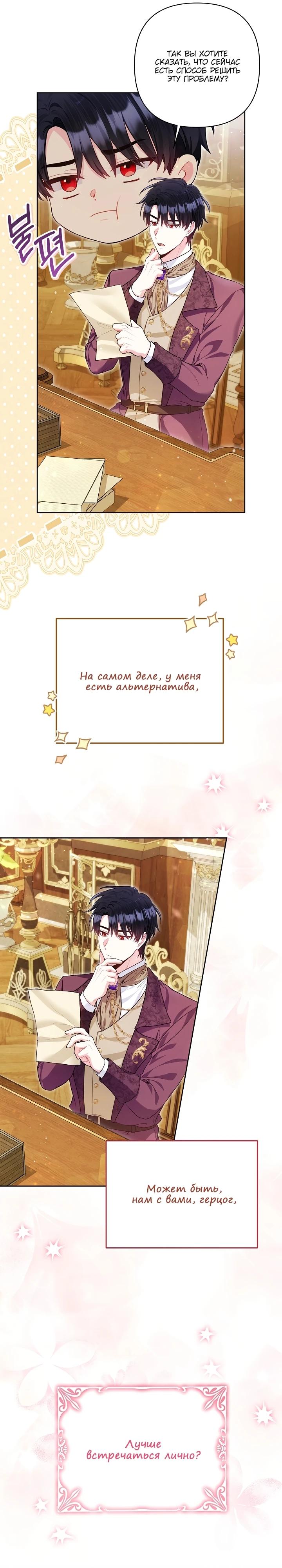 Манга Я злодейка, но помечена главным героем - Глава 11 Страница 19