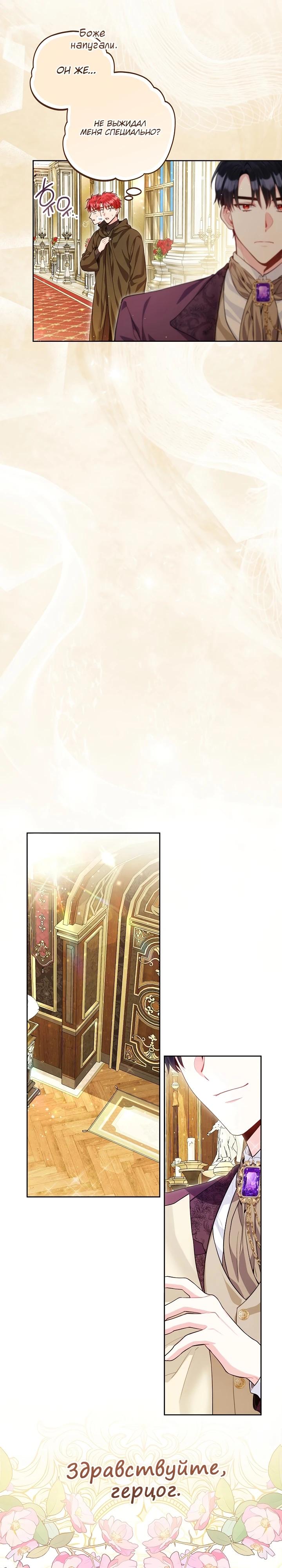 Манга Я злодейка, но помечена главным героем - Глава 11 Страница 16