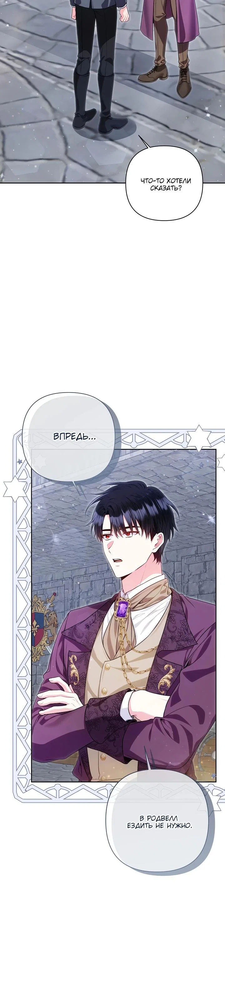 Манга Я злодейка, но помечена главным героем - Глава 11 Страница 28