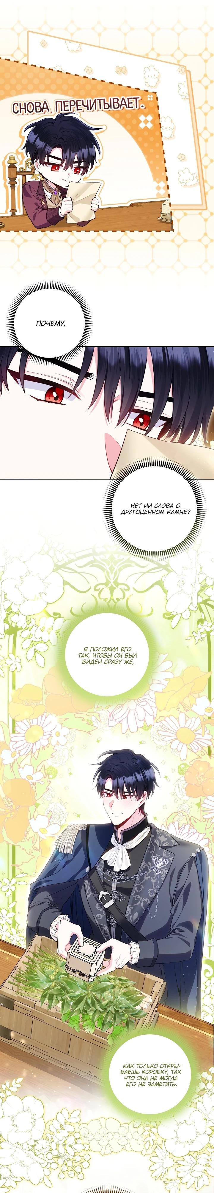 Манга Я злодейка, но помечена главным героем - Глава 11 Страница 24