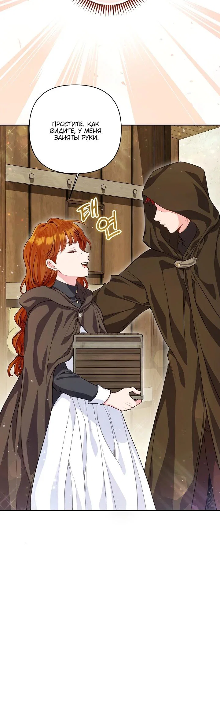 Манга Я злодейка, но помечена главным героем - Глава 10 Страница 20