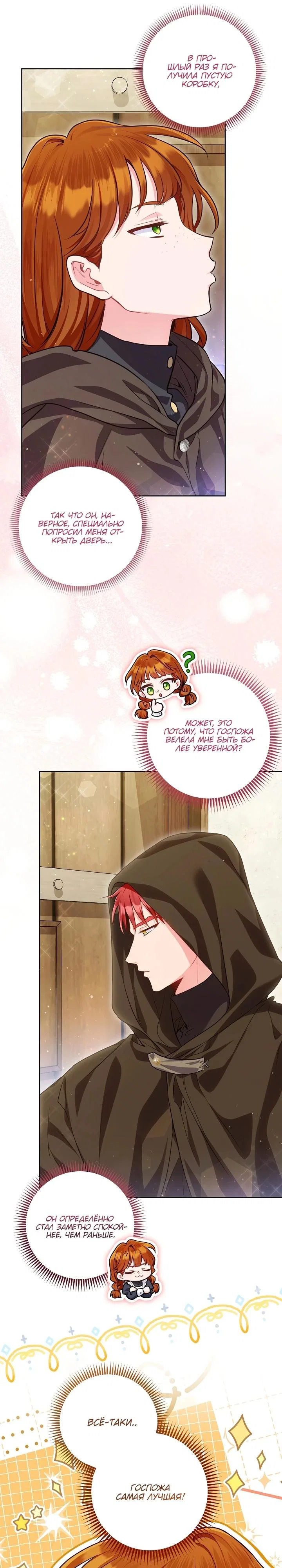 Манга Я злодейка, но помечена главным героем - Глава 10 Страница 21