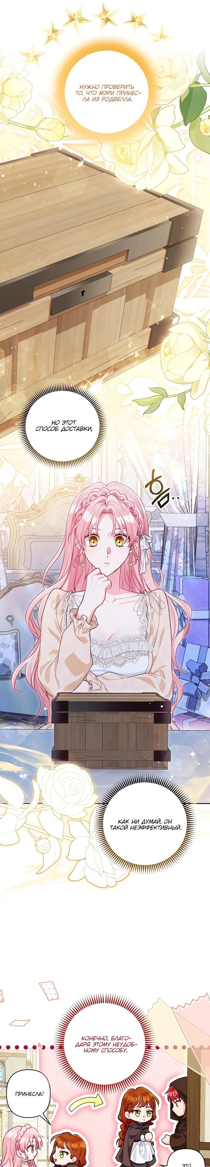 Манга Я злодейка, но помечена главным героем - Глава 10 Страница 31