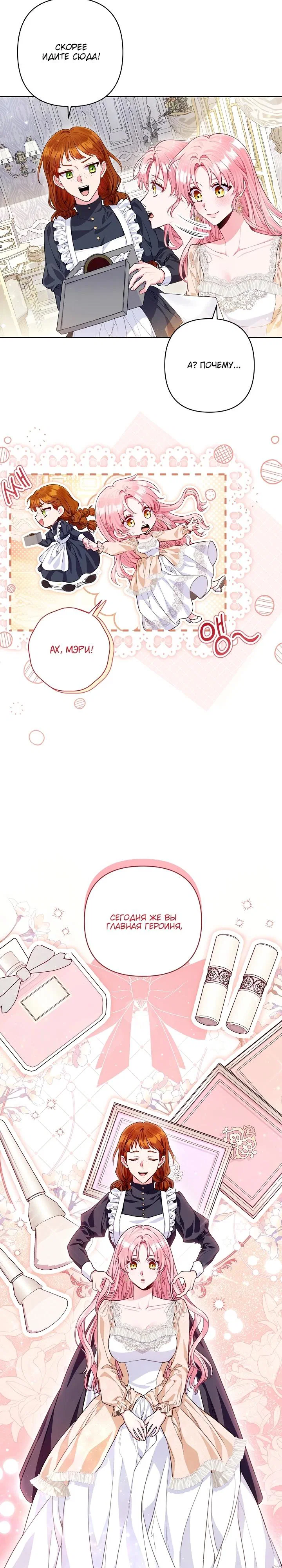 Манга Я злодейка, но помечена главным героем - Глава 10 Страница 13