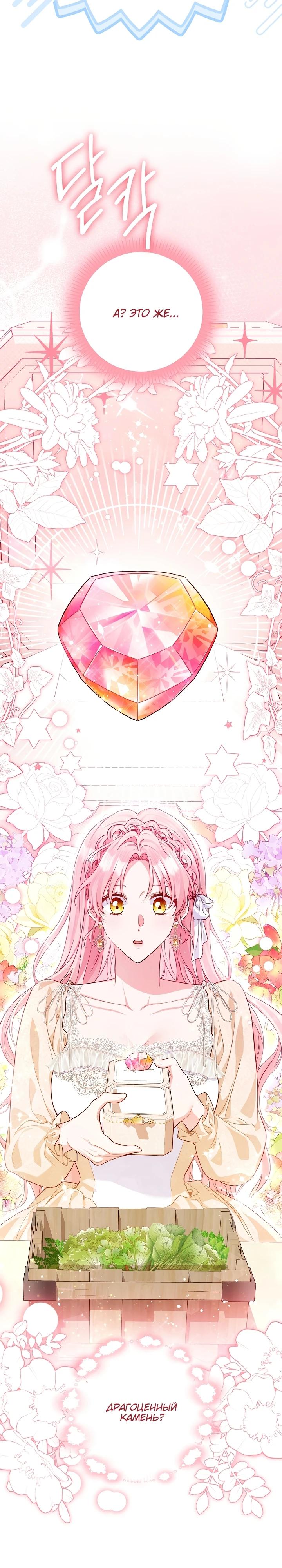 Манга Я злодейка, но помечена главным героем - Глава 10 Страница 35