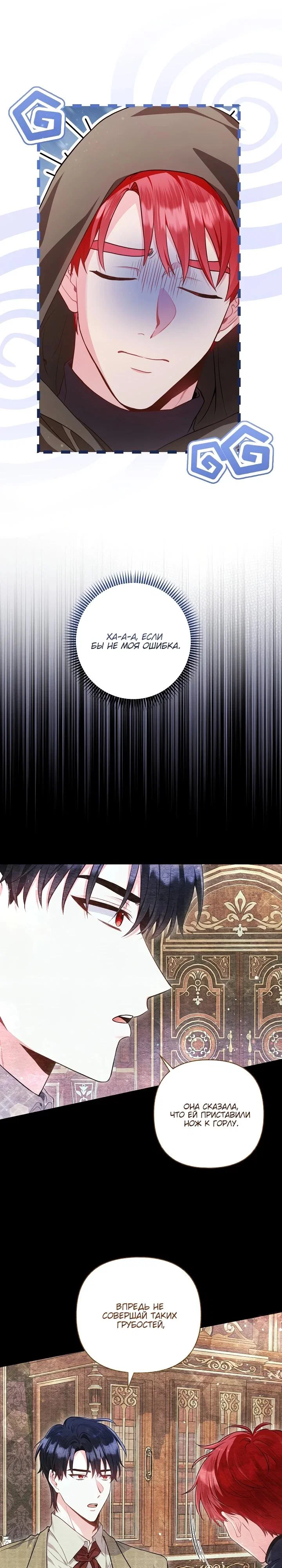 Манга Я злодейка, но помечена главным героем - Глава 10 Страница 23