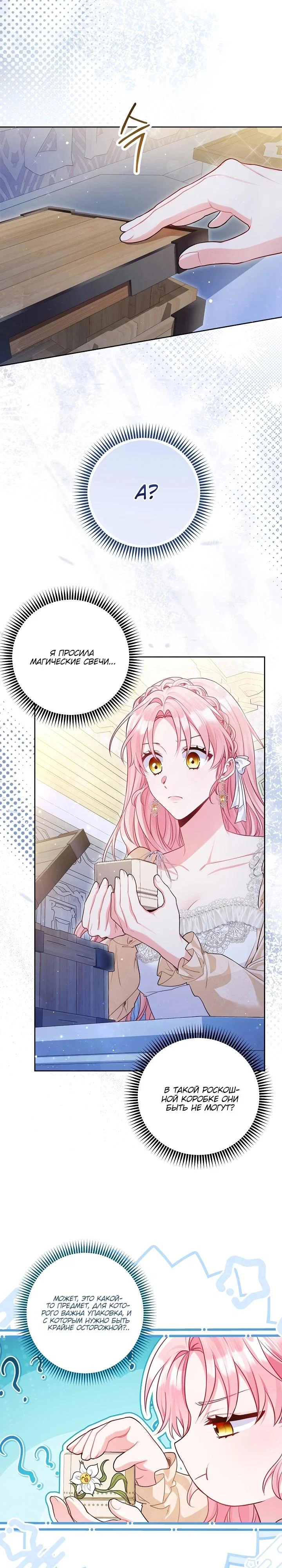 Манга Я злодейка, но помечена главным героем - Глава 10 Страница 34