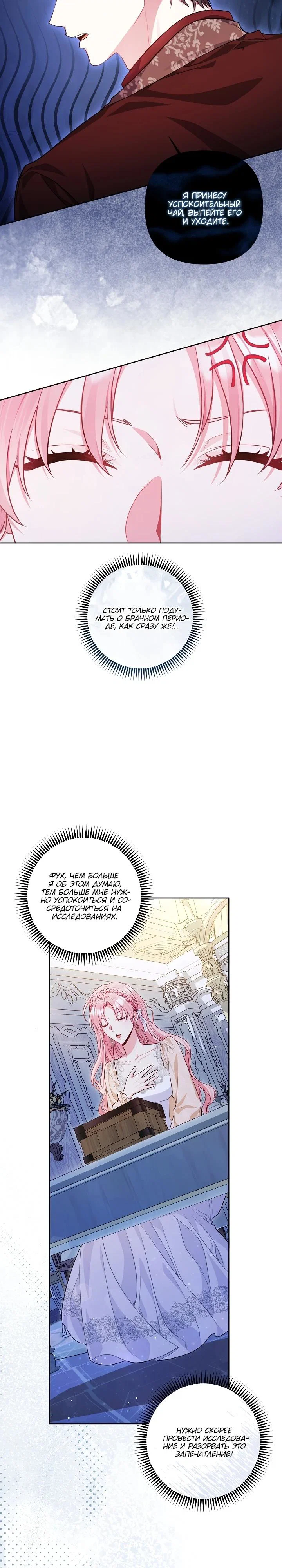 Манга Я злодейка, но помечена главным героем - Глава 10 Страница 33