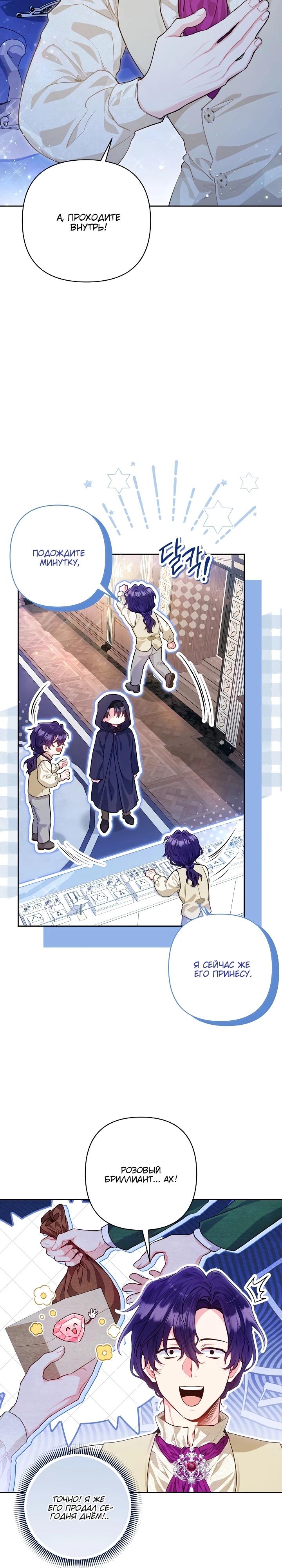 Манга Я злодейка, но помечена главным героем - Глава 10 Страница 3