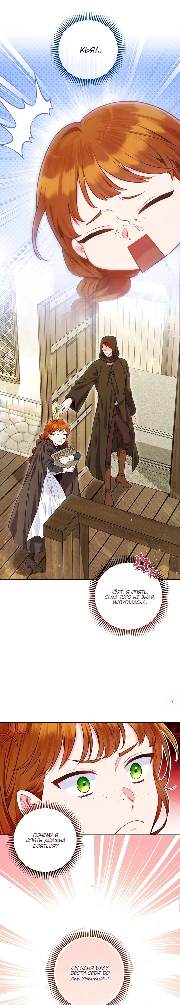 Манга Я злодейка, но помечена главным героем - Глава 10 Страница 19