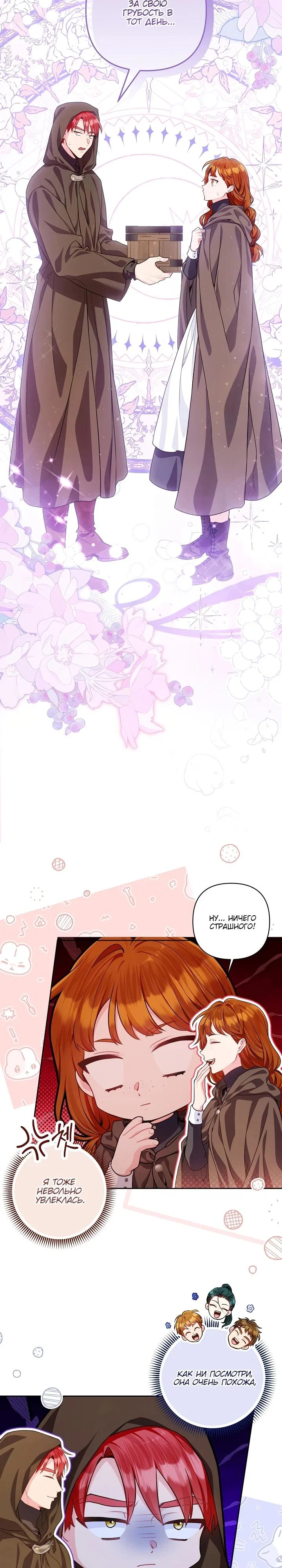 Манга Я злодейка, но помечена главным героем - Глава 10 Страница 27