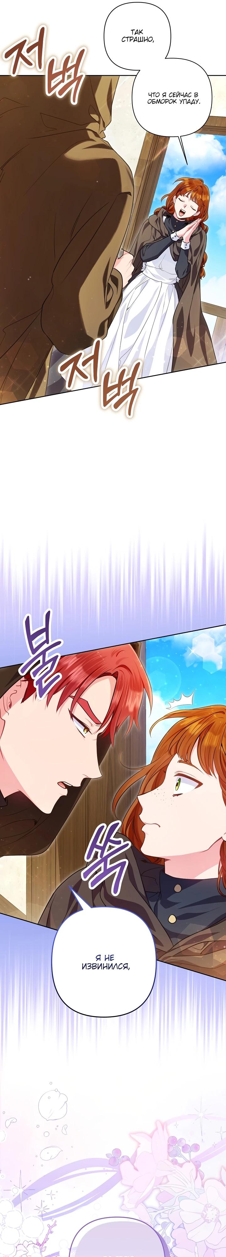 Манга Я злодейка, но помечена главным героем - Глава 10 Страница 26