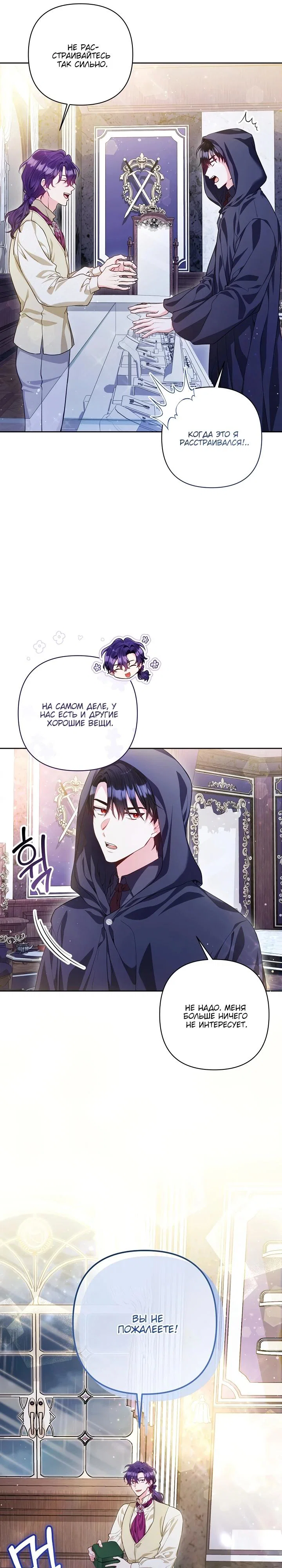 Манга Я злодейка, но помечена главным героем - Глава 10 Страница 6