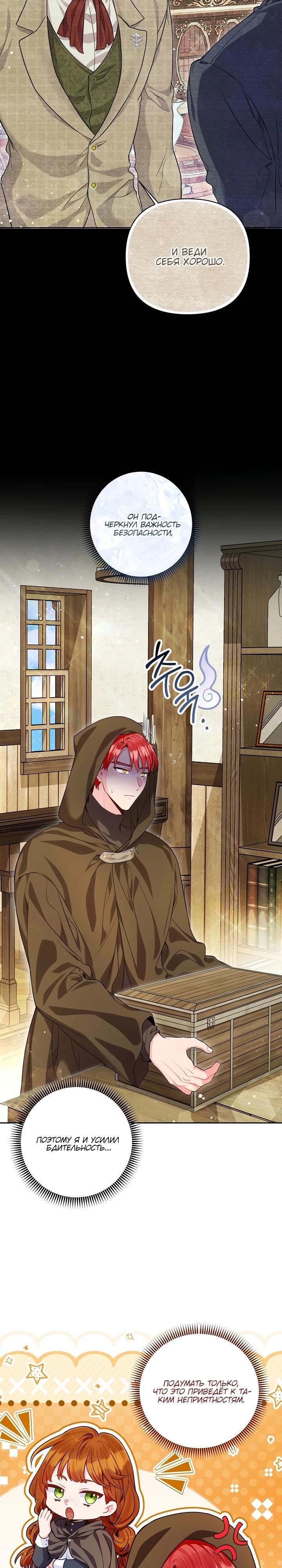 Манга Я злодейка, но помечена главным героем - Глава 10 Страница 24