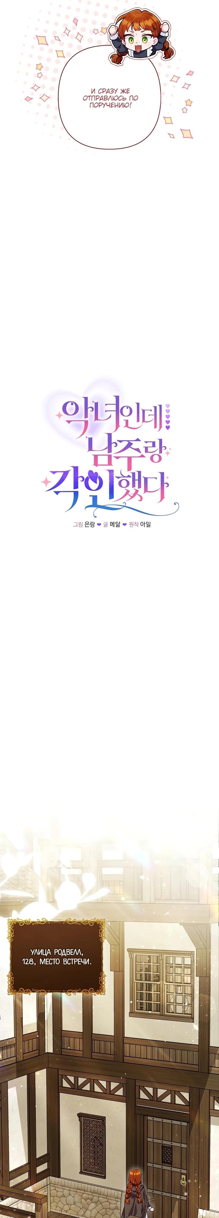 Манга Я злодейка, но помечена главным героем - Глава 10 Страница 17