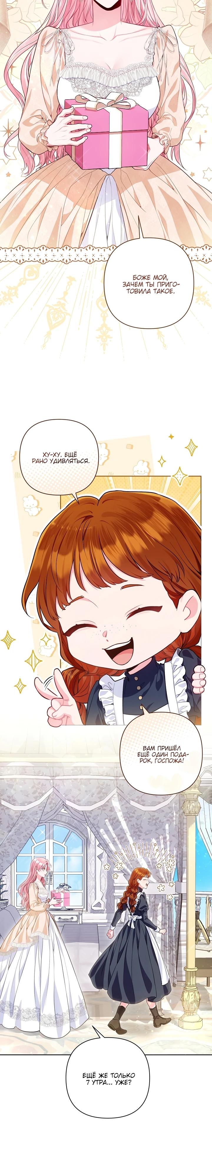 Манга Я злодейка, но помечена главным героем - Глава 10 Страница 10