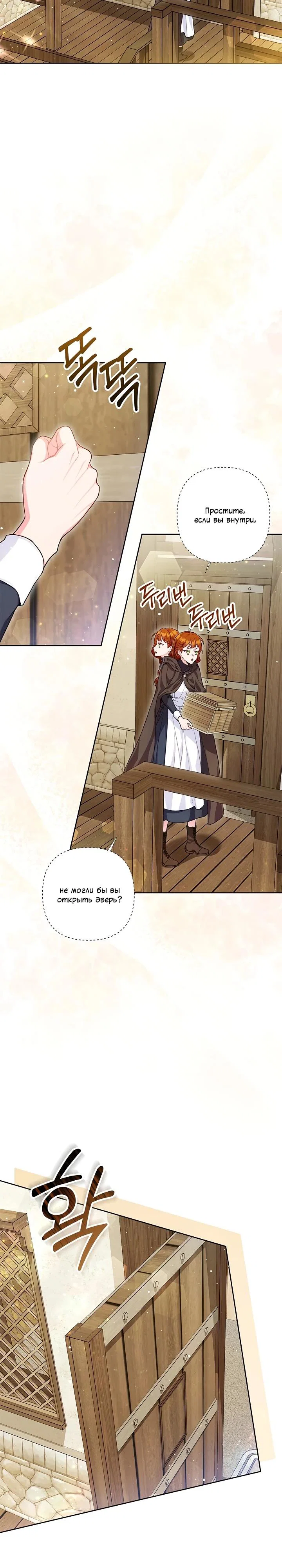 Манга Я злодейка, но помечена главным героем - Глава 10 Страница 18