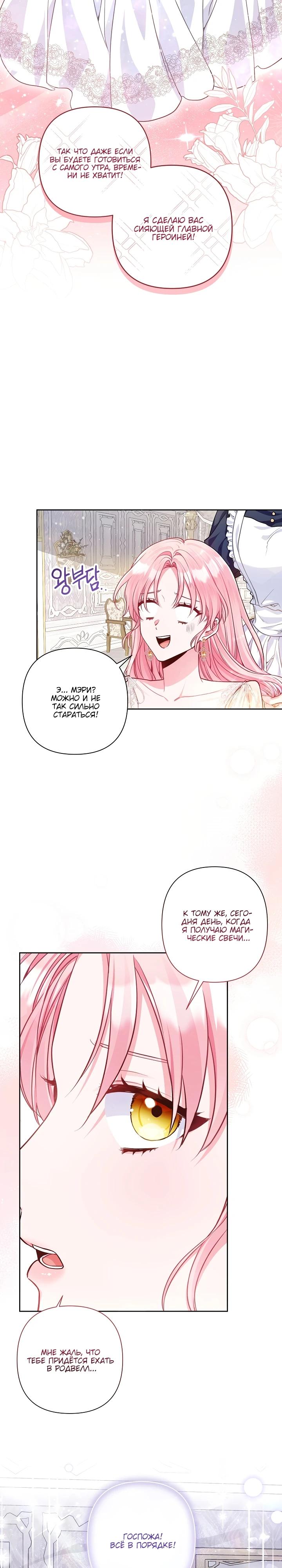 Манга Я злодейка, но помечена главным героем - Глава 10 Страница 14