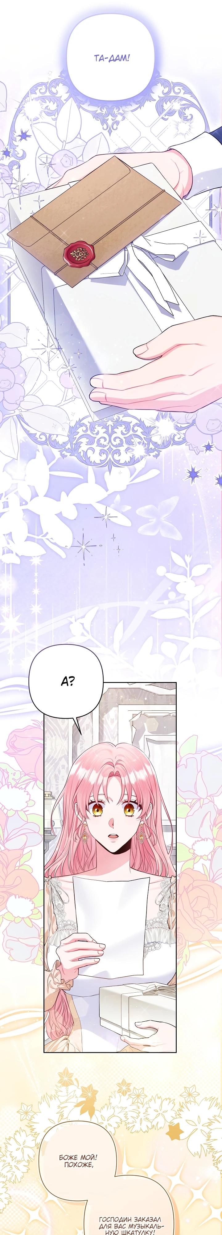 Манга Я злодейка, но помечена главным героем - Глава 10 Страница 11