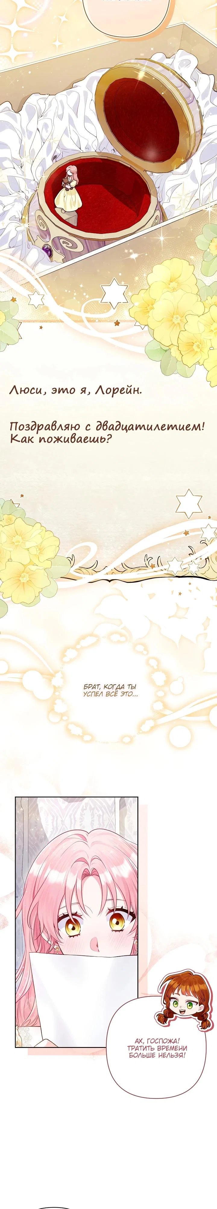 Манга Я злодейка, но помечена главным героем - Глава 10 Страница 12