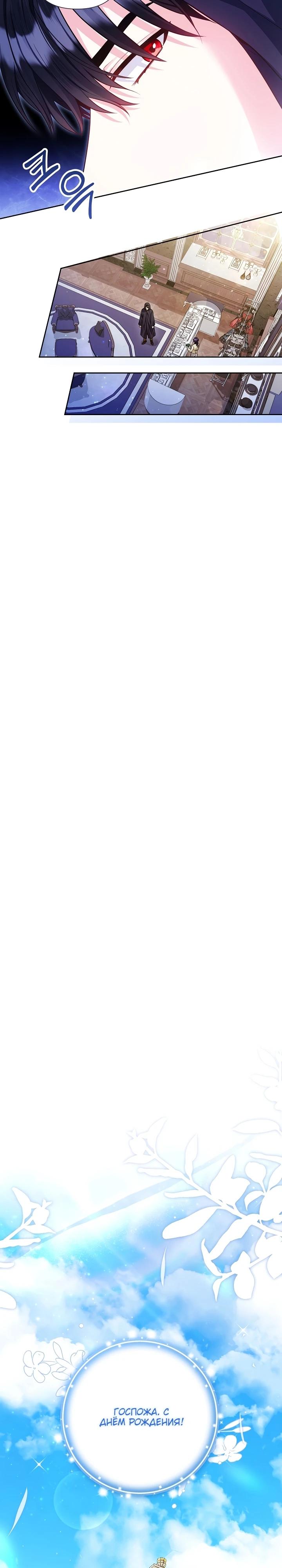 Манга Я злодейка, но помечена главным героем - Глава 10 Страница 8