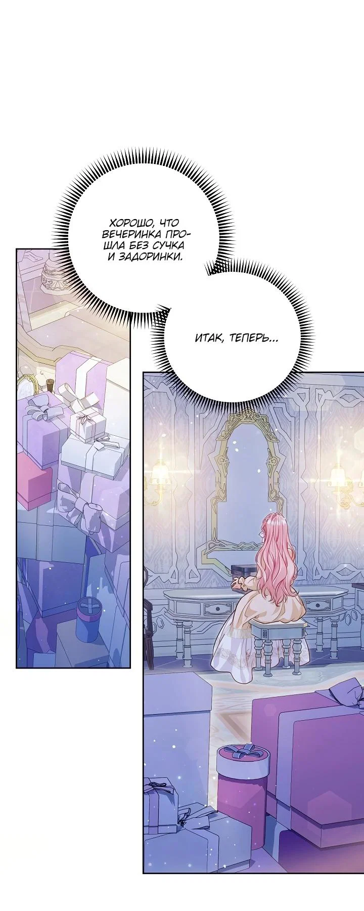 Манга Я злодейка, но помечена главным героем - Глава 10 Страница 30